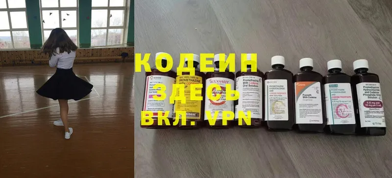 Кодеиновый сироп Lean Purple Drank  дарк нет формула  Горбатов 