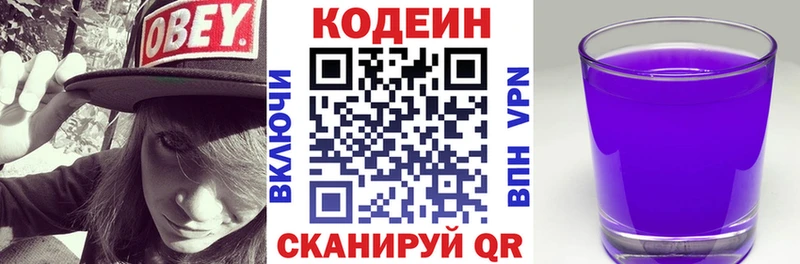 Codein напиток Lean (лин) Горбатов